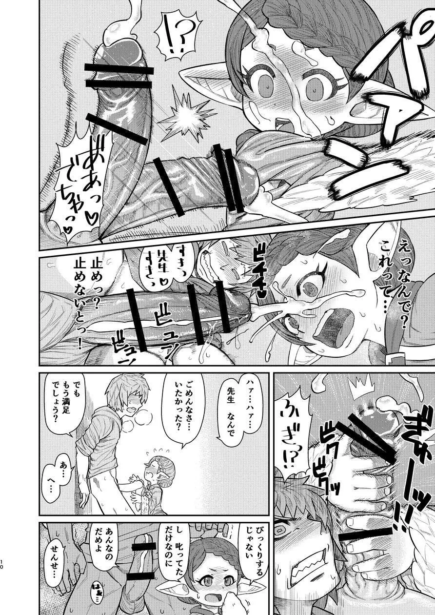 先生が射精を手伝ってくれる本 - page9