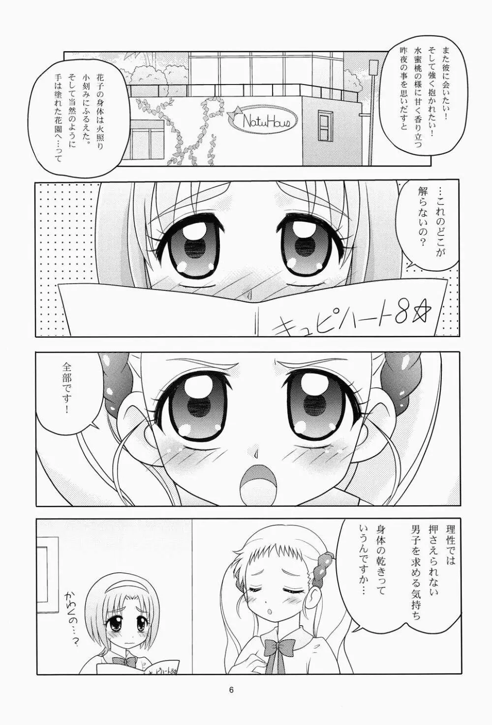 こまきゅあ - page5