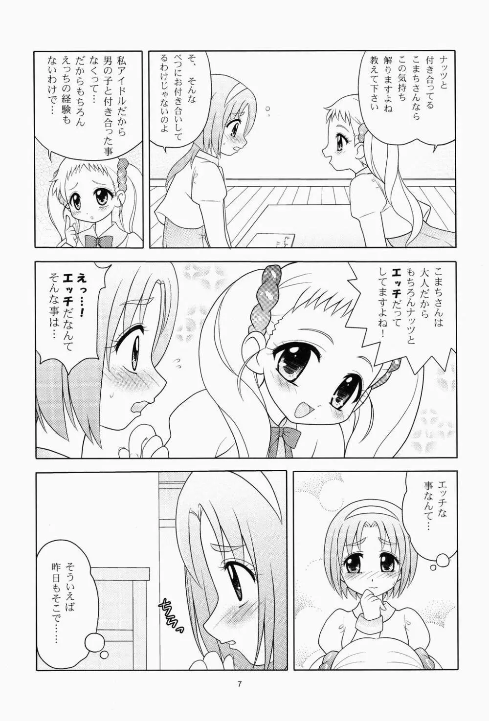 こまきゅあ - page6