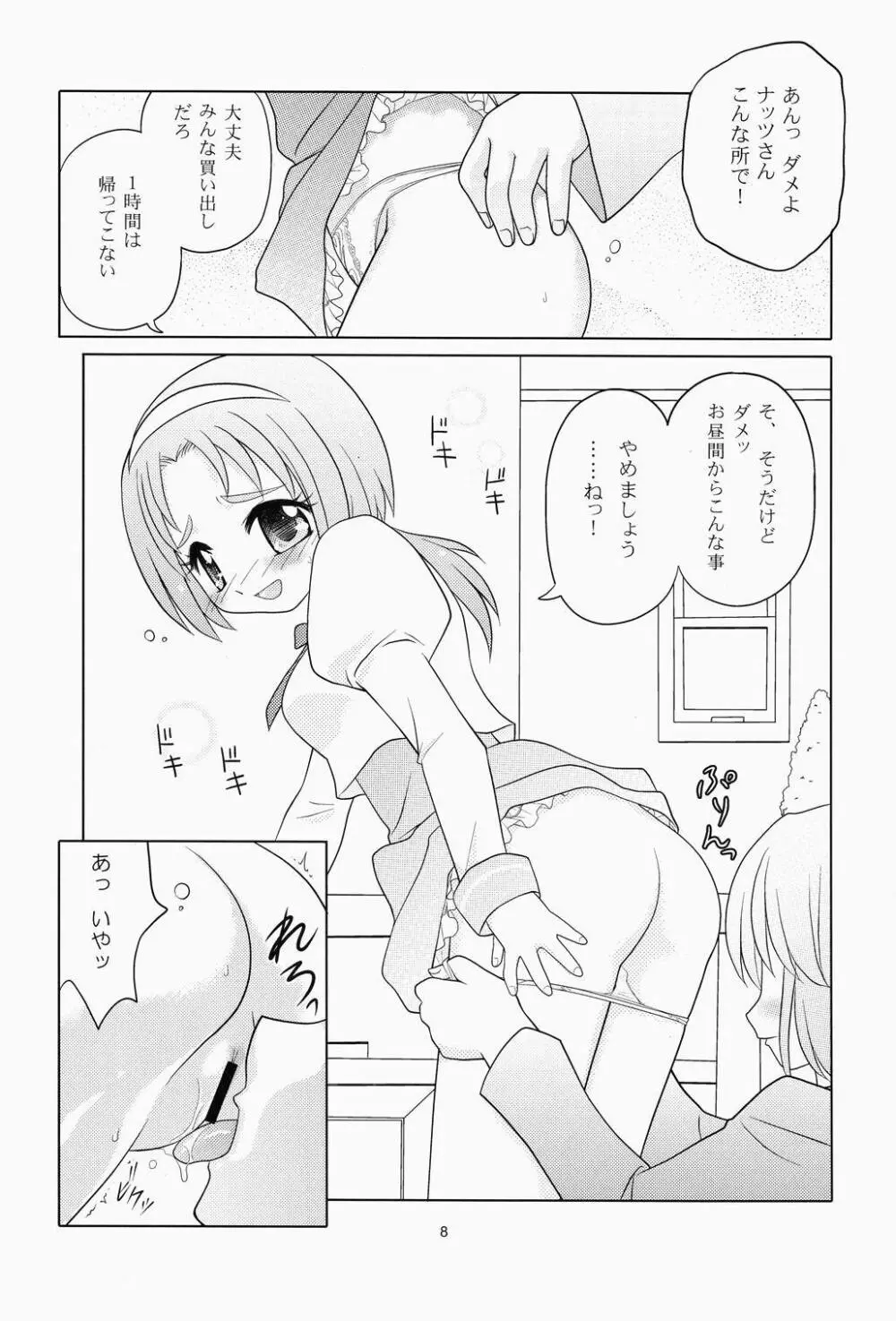 こまきゅあ - page7