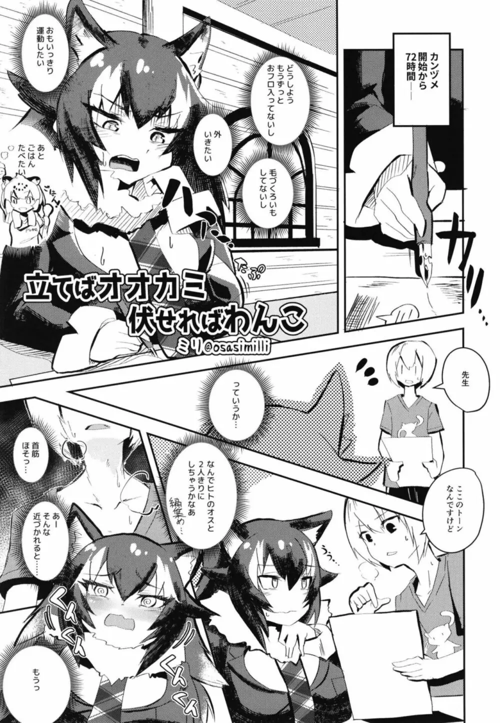 イイ顔いただきっ！えっちなタイリクオオカミ合同 - page101