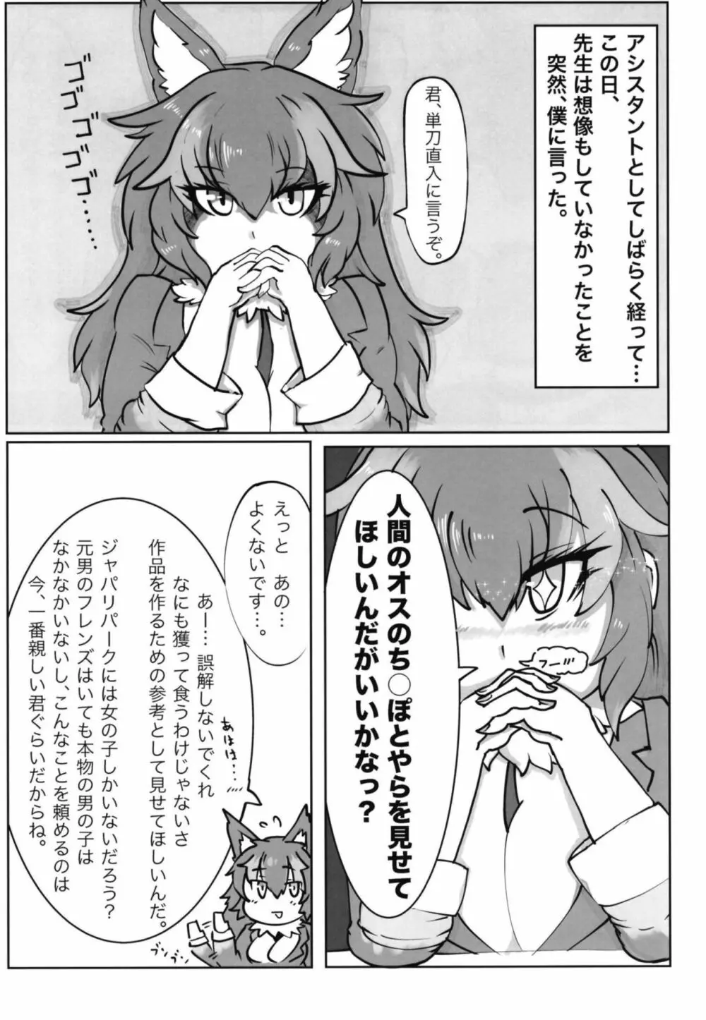 イイ顔いただきっ！えっちなタイリクオオカミ合同 - page111