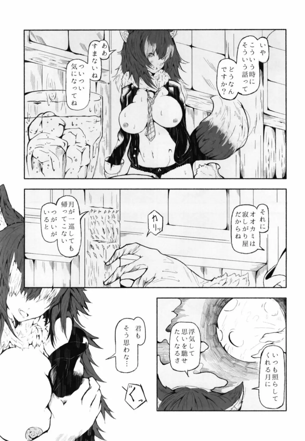 イイ顔いただきっ！えっちなタイリクオオカミ合同 - page117