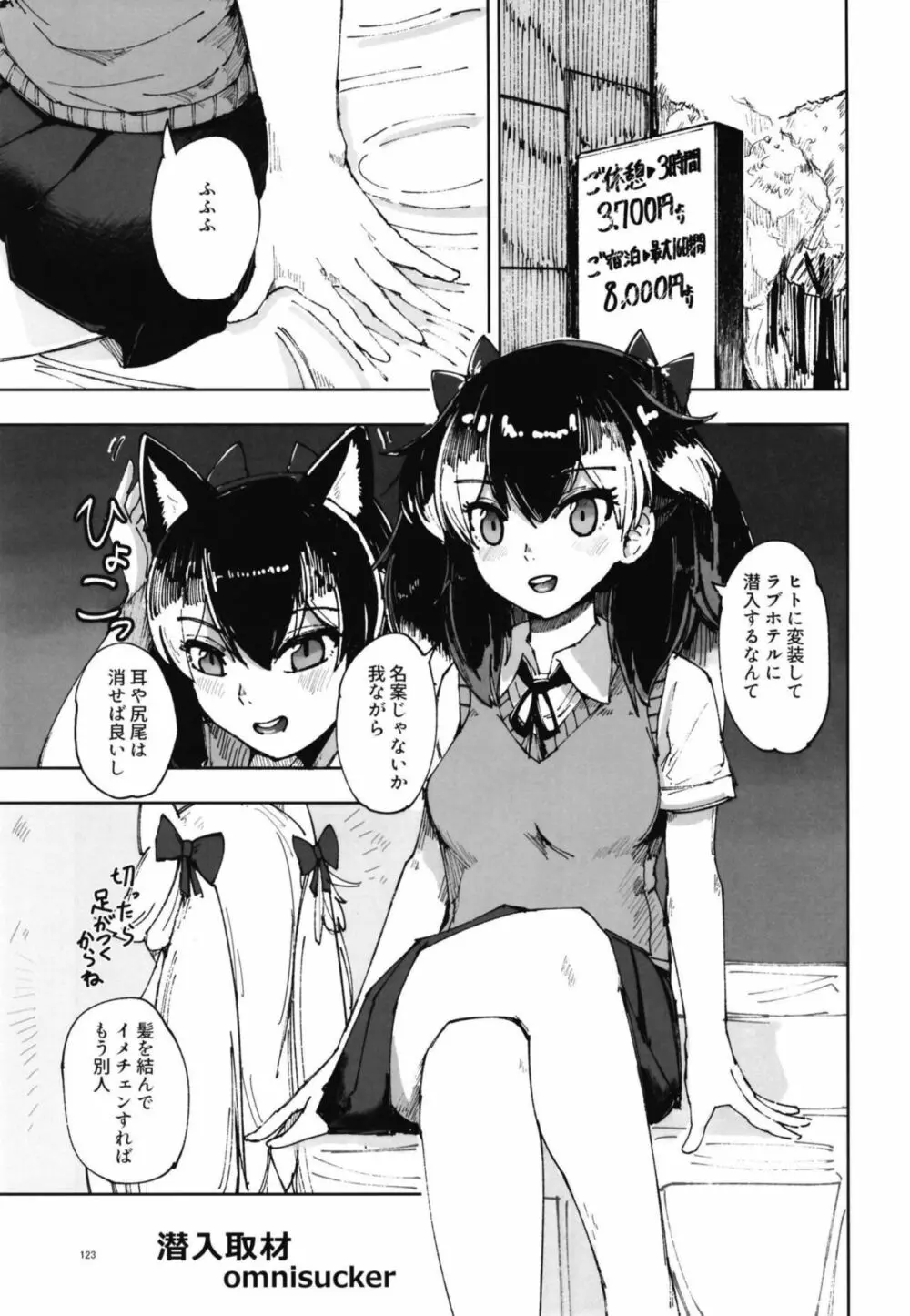 イイ顔いただきっ！えっちなタイリクオオカミ合同 - page123