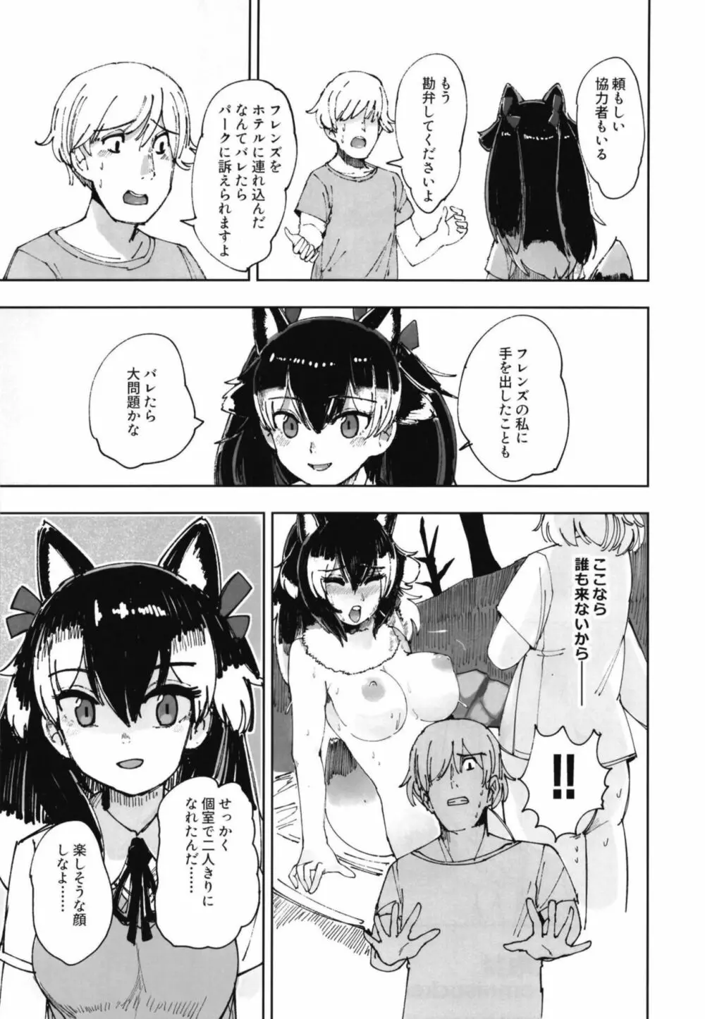 イイ顔いただきっ！えっちなタイリクオオカミ合同 - page124