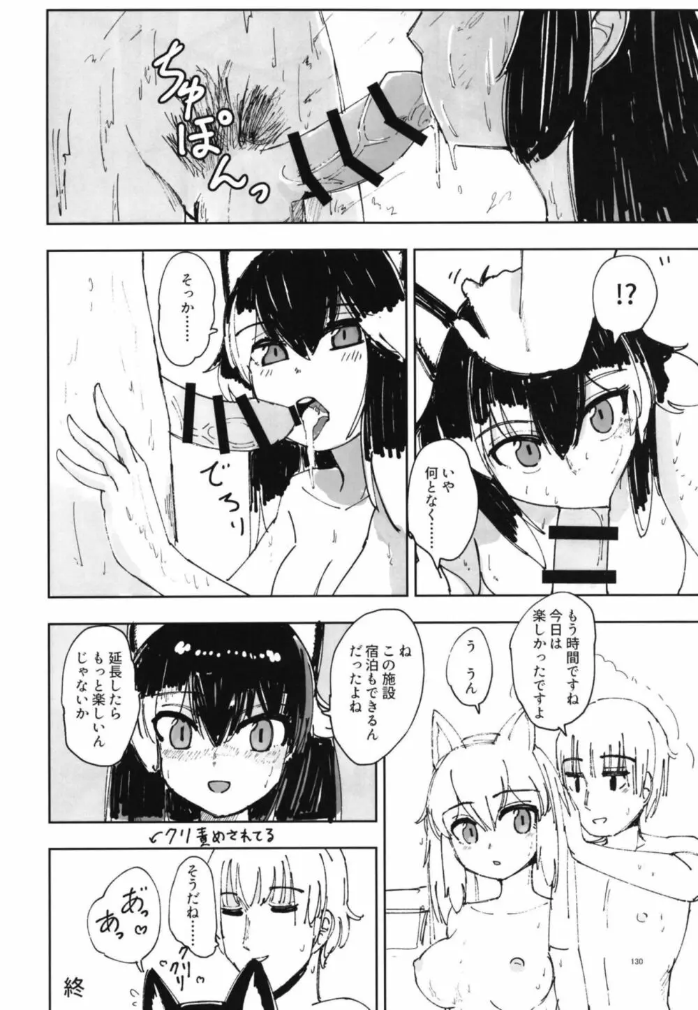 イイ顔いただきっ！えっちなタイリクオオカミ合同 - page130