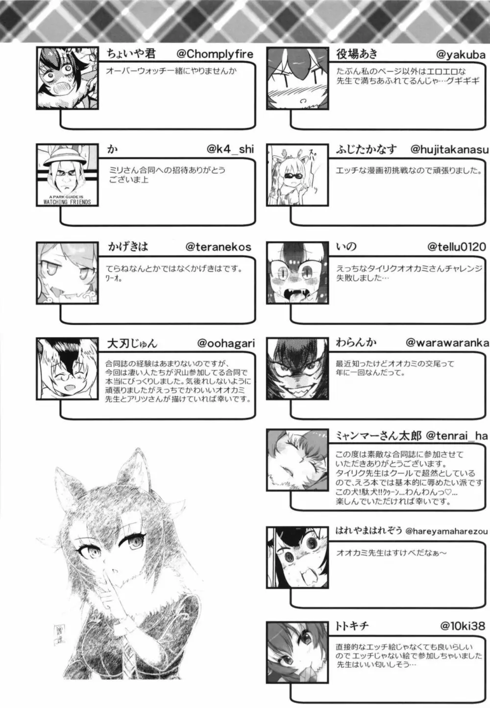 イイ顔いただきっ！えっちなタイリクオオカミ合同 - page132