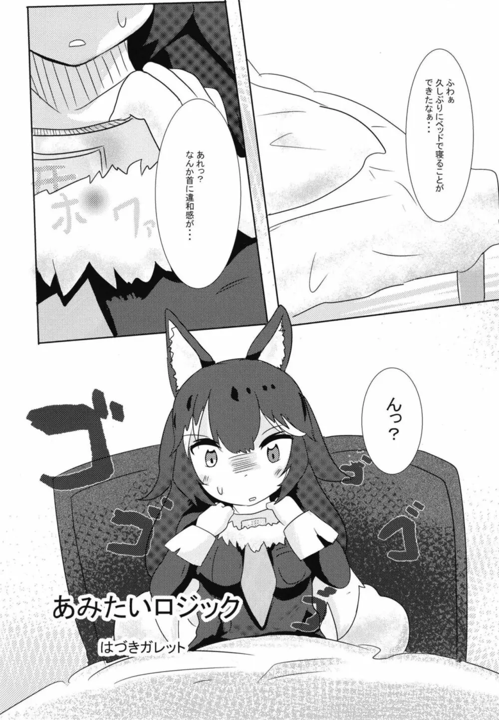 イイ顔いただきっ！えっちなタイリクオオカミ合同 - page25