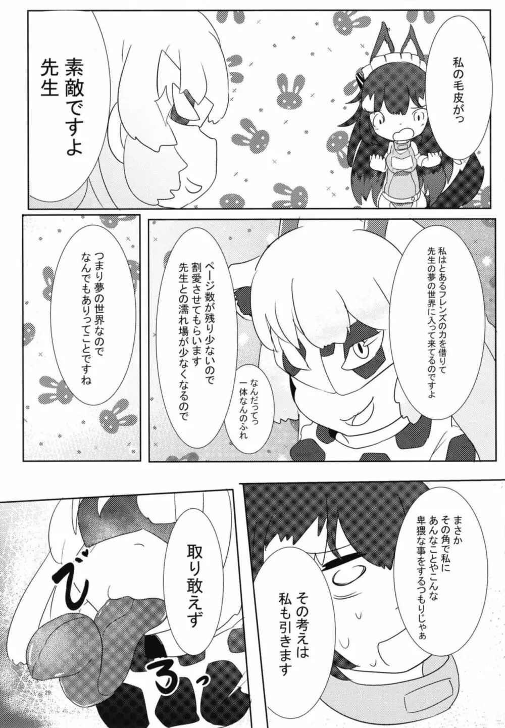 イイ顔いただきっ！えっちなタイリクオオカミ合同 - page29