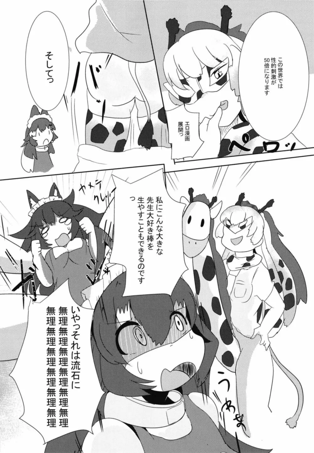 イイ顔いただきっ！えっちなタイリクオオカミ合同 - page31