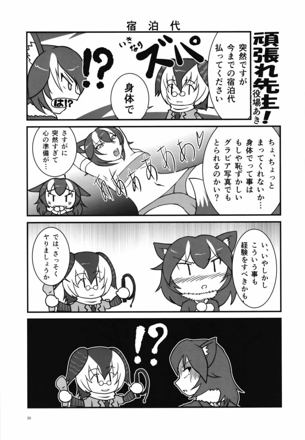 イイ顔いただきっ！えっちなタイリクオオカミ合同 - page33