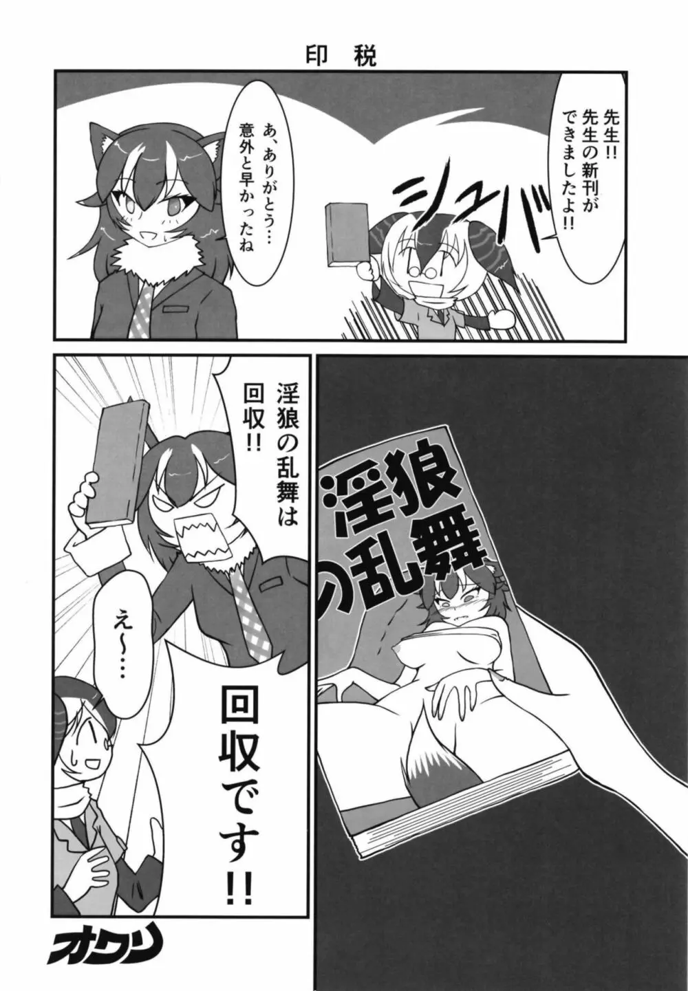 イイ顔いただきっ！えっちなタイリクオオカミ合同 - page34