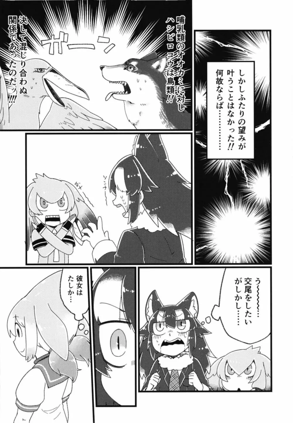 イイ顔いただきっ！えっちなタイリクオオカミ合同 - page41