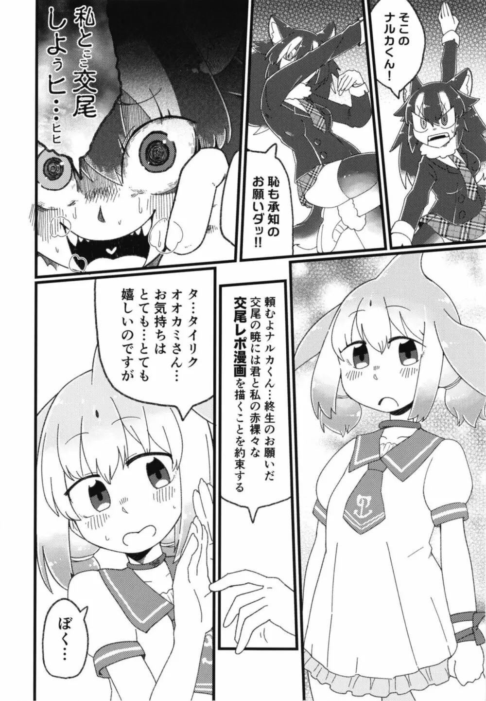 イイ顔いただきっ！えっちなタイリクオオカミ合同 - page42