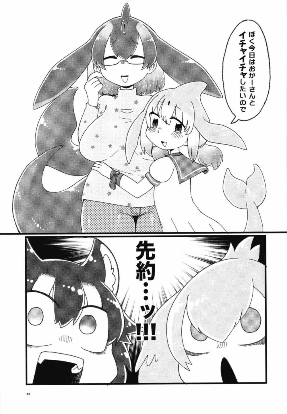 イイ顔いただきっ！えっちなタイリクオオカミ合同 - page43