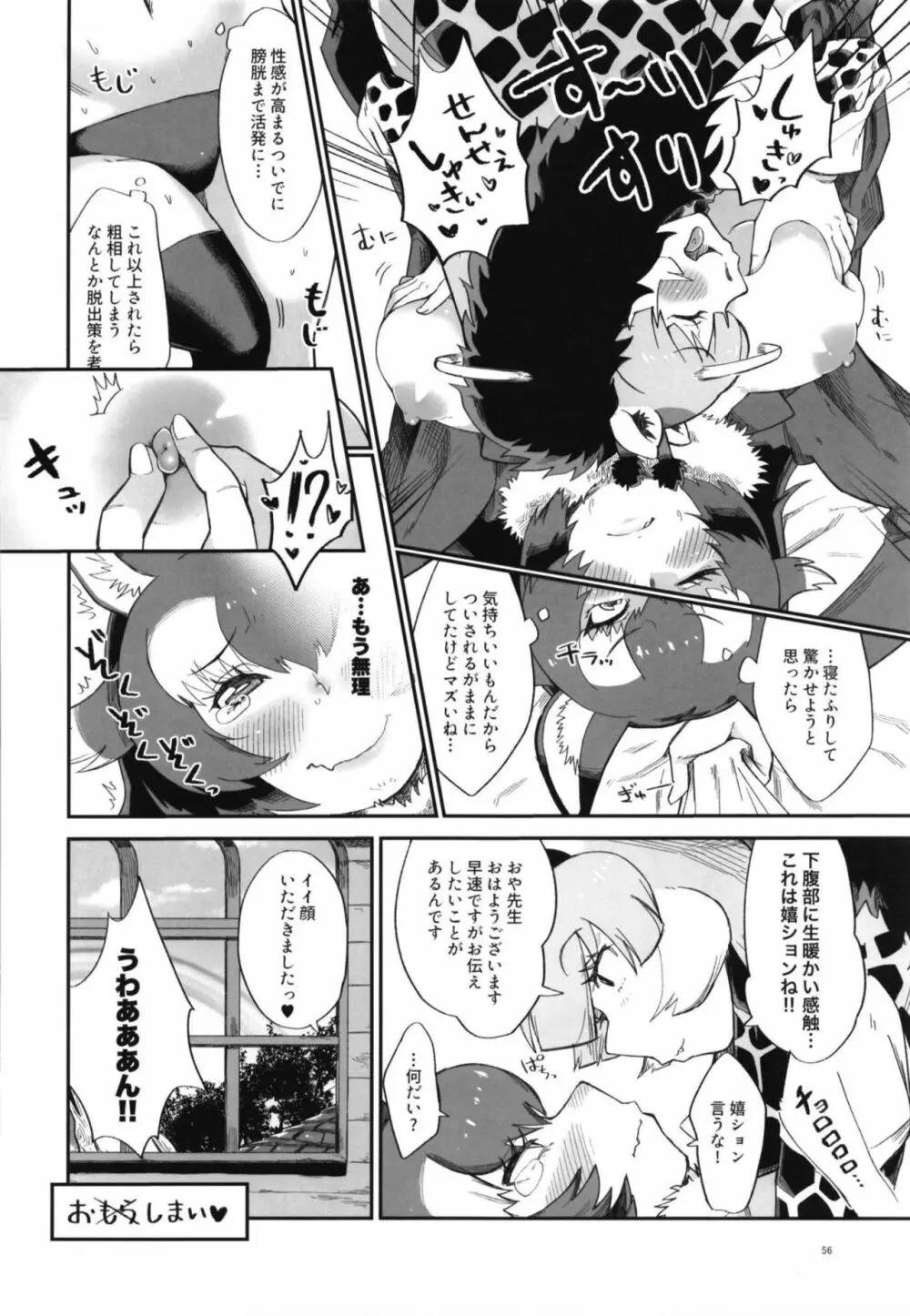 イイ顔いただきっ！えっちなタイリクオオカミ合同 - page56