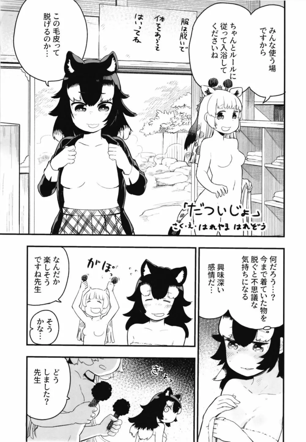 イイ顔いただきっ！えっちなタイリクオオカミ合同 - page57