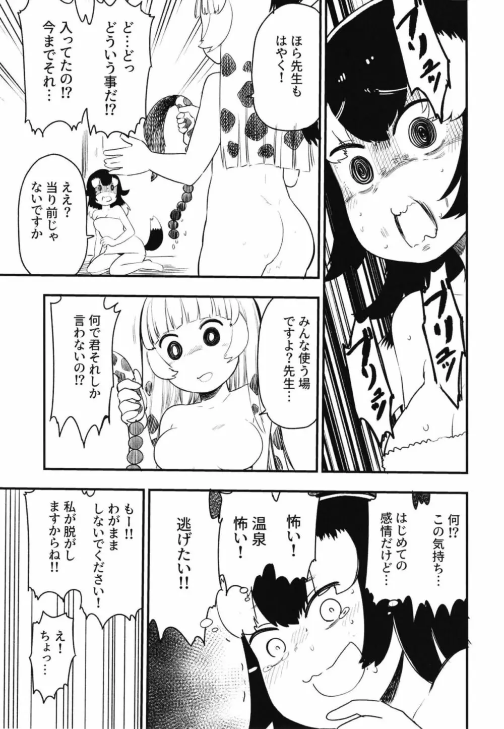 イイ顔いただきっ！えっちなタイリクオオカミ合同 - page59