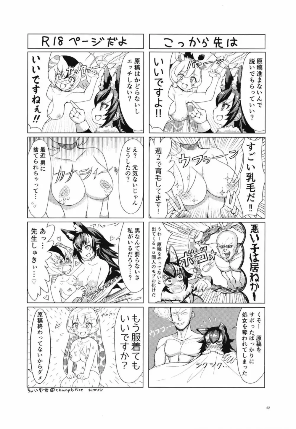 イイ顔いただきっ！えっちなタイリクオオカミ合同 - page62