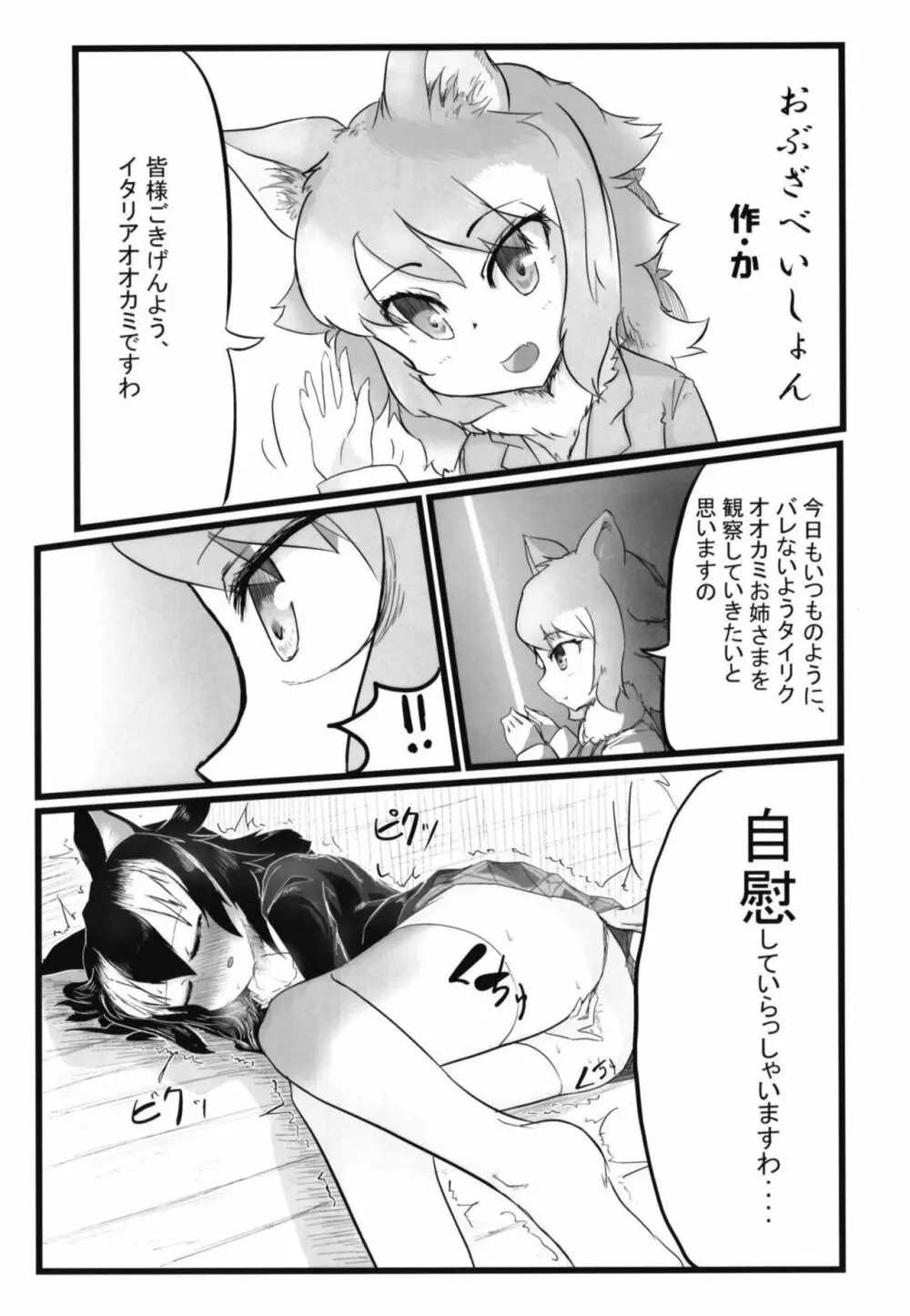 イイ顔いただきっ！えっちなタイリクオオカミ合同 - page63