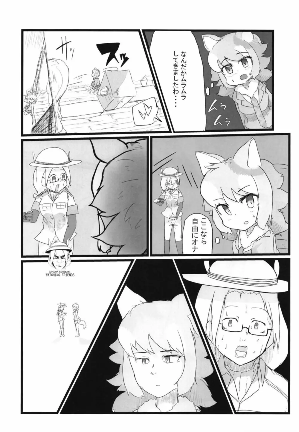 イイ顔いただきっ！えっちなタイリクオオカミ合同 - page66