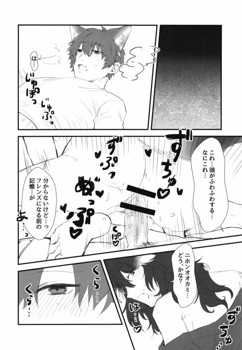 イイ顔いただきっ！えっちなタイリクオオカミ合同 - page88