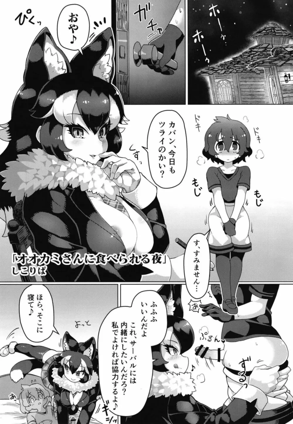 イイ顔いただきっ！えっちなタイリクオオカミ合同 - page93