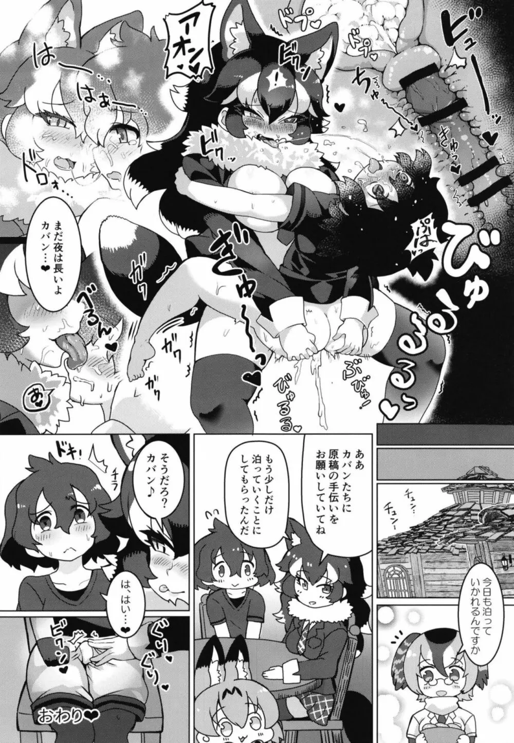 イイ顔いただきっ！えっちなタイリクオオカミ合同 - page98