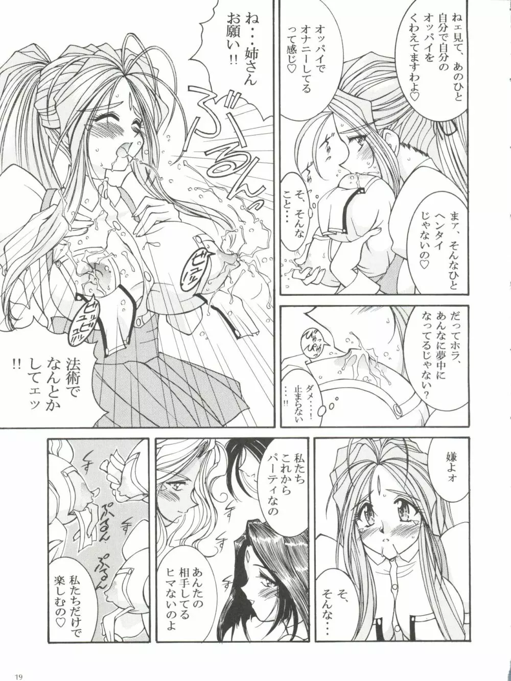 プリズンルージュ - page19