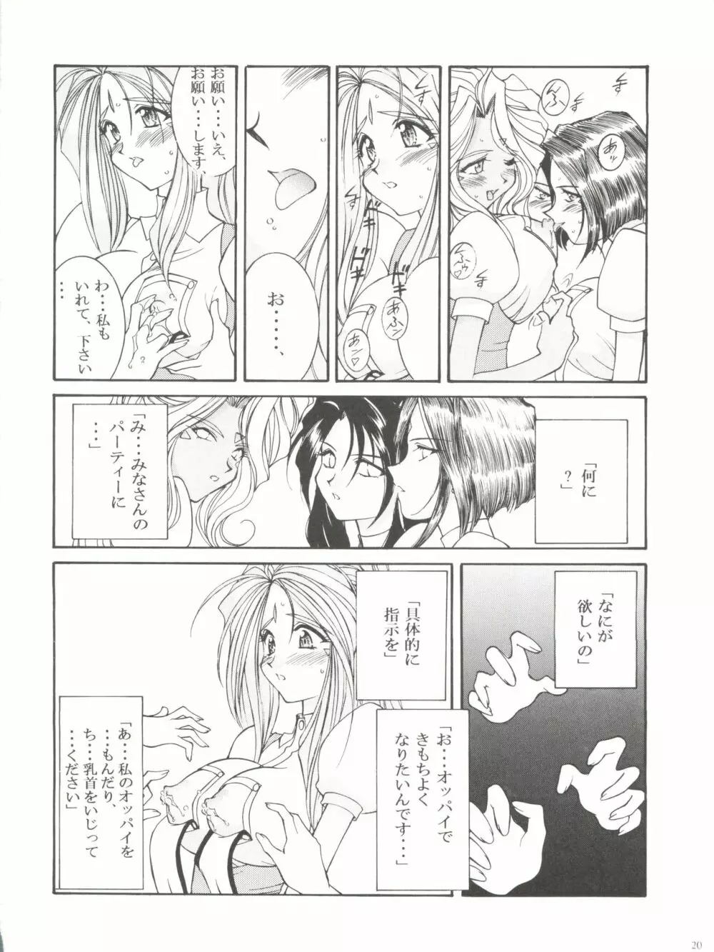 プリズンルージュ - page20