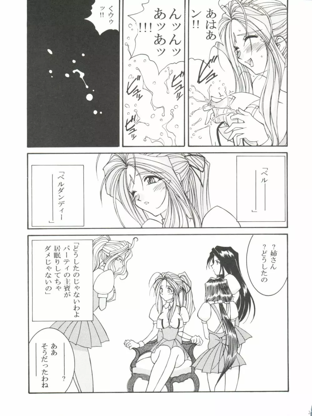 プリズンルージュ - page23