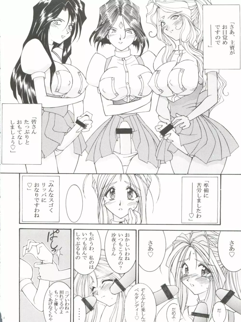 プリズンルージュ - page24