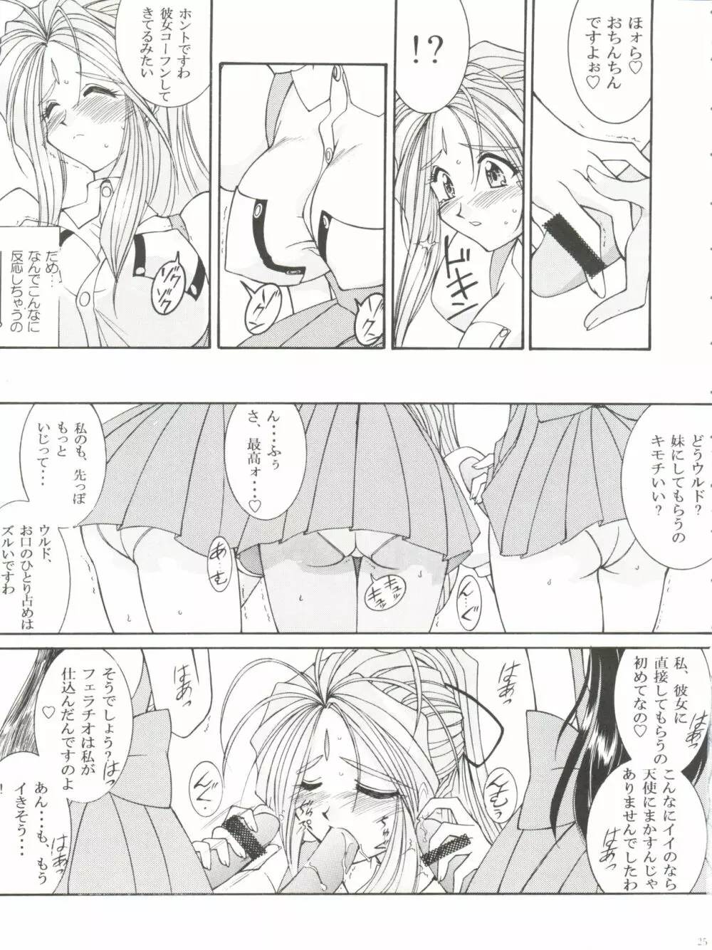 プリズンルージュ - page25