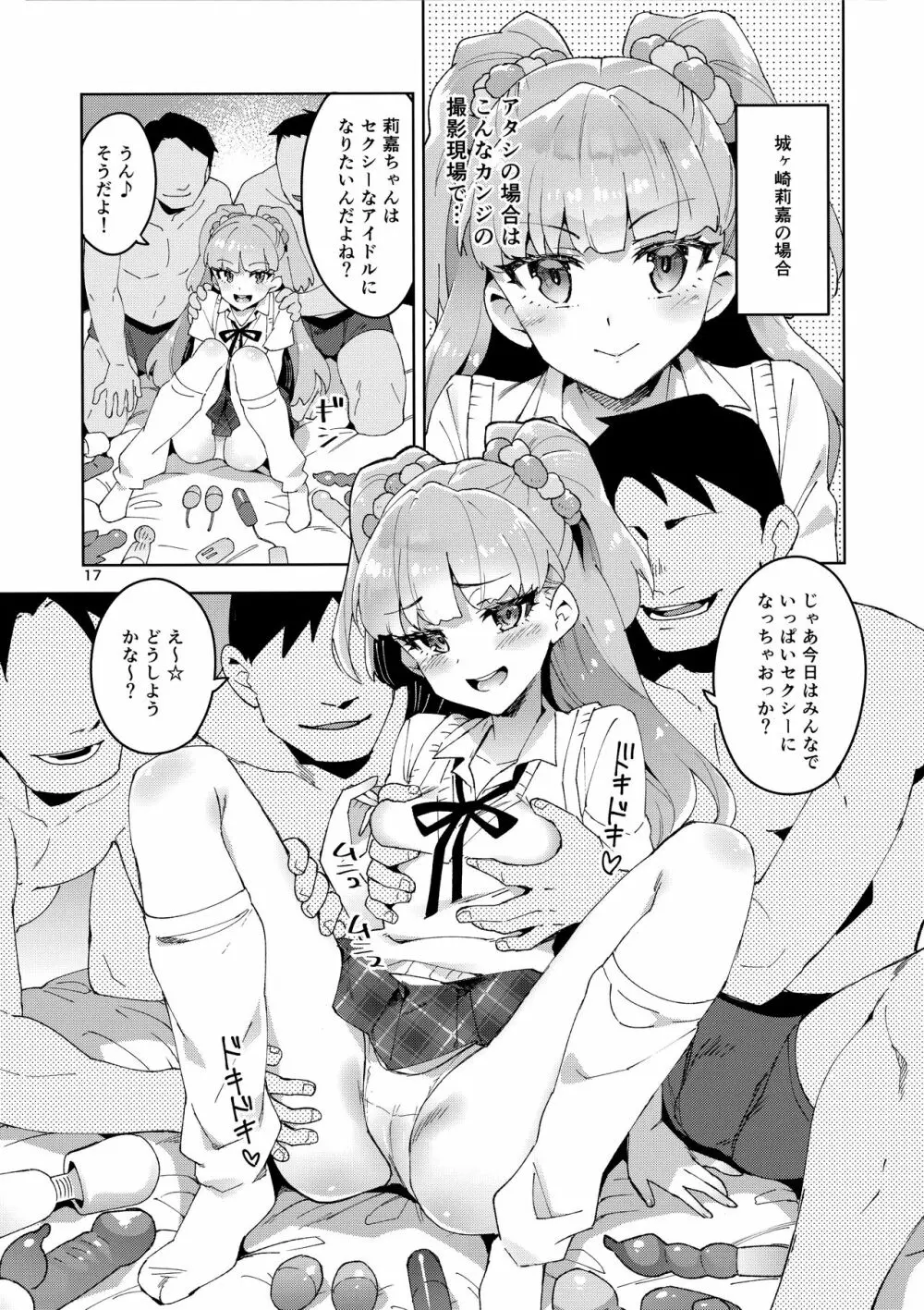 Cinderella, 妄想アイドル報告 - page16