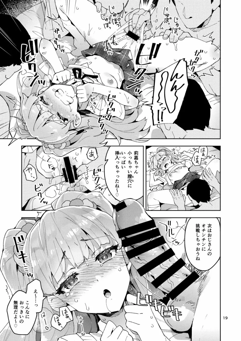 Cinderella, 妄想アイドル報告 - page18