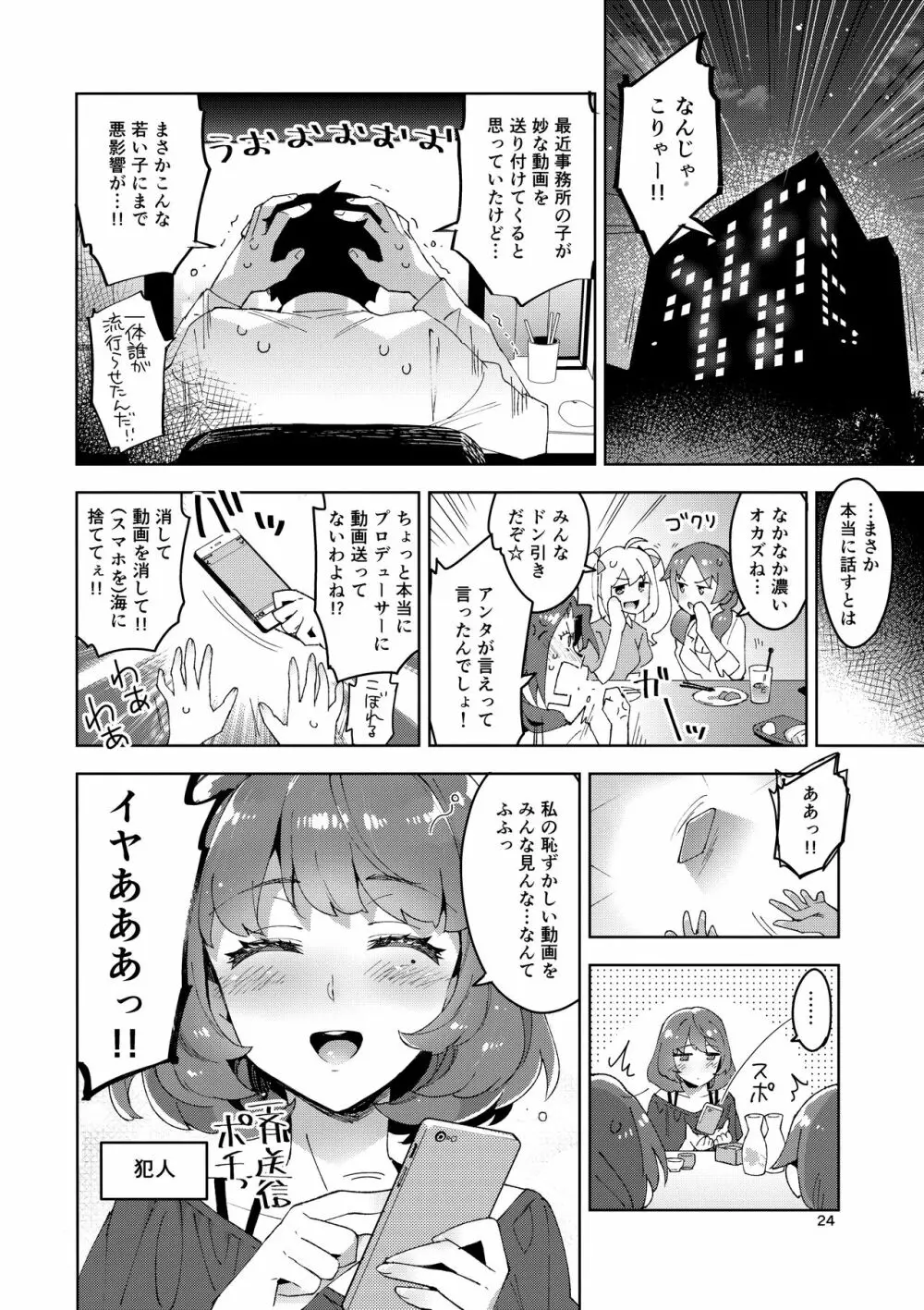 Cinderella, 妄想アイドル報告 - page23