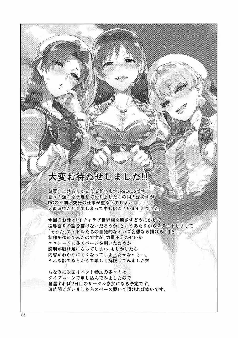 Cinderella, 妄想アイドル報告 - page24