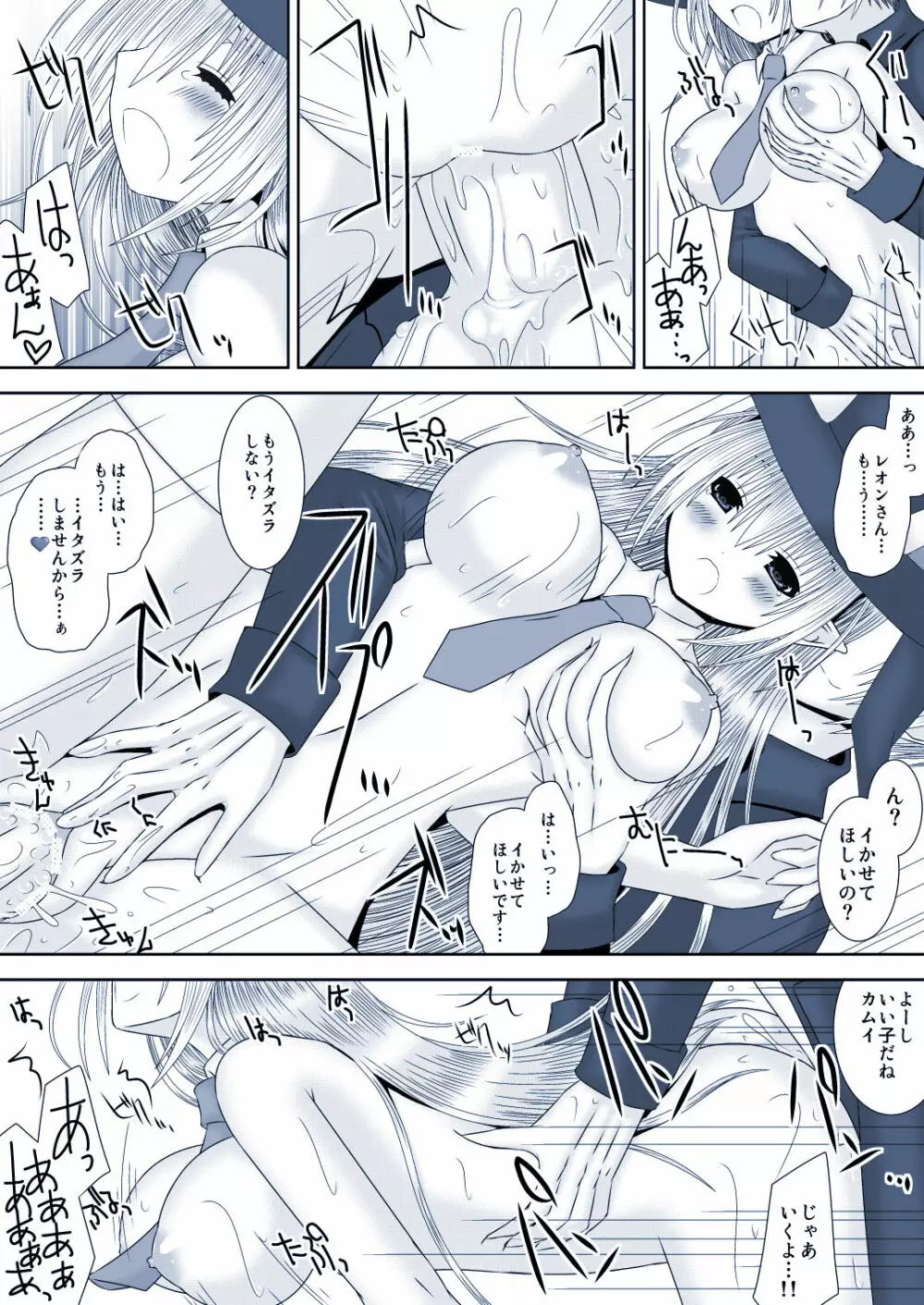 カムイちゃんハロウィン３ - page10