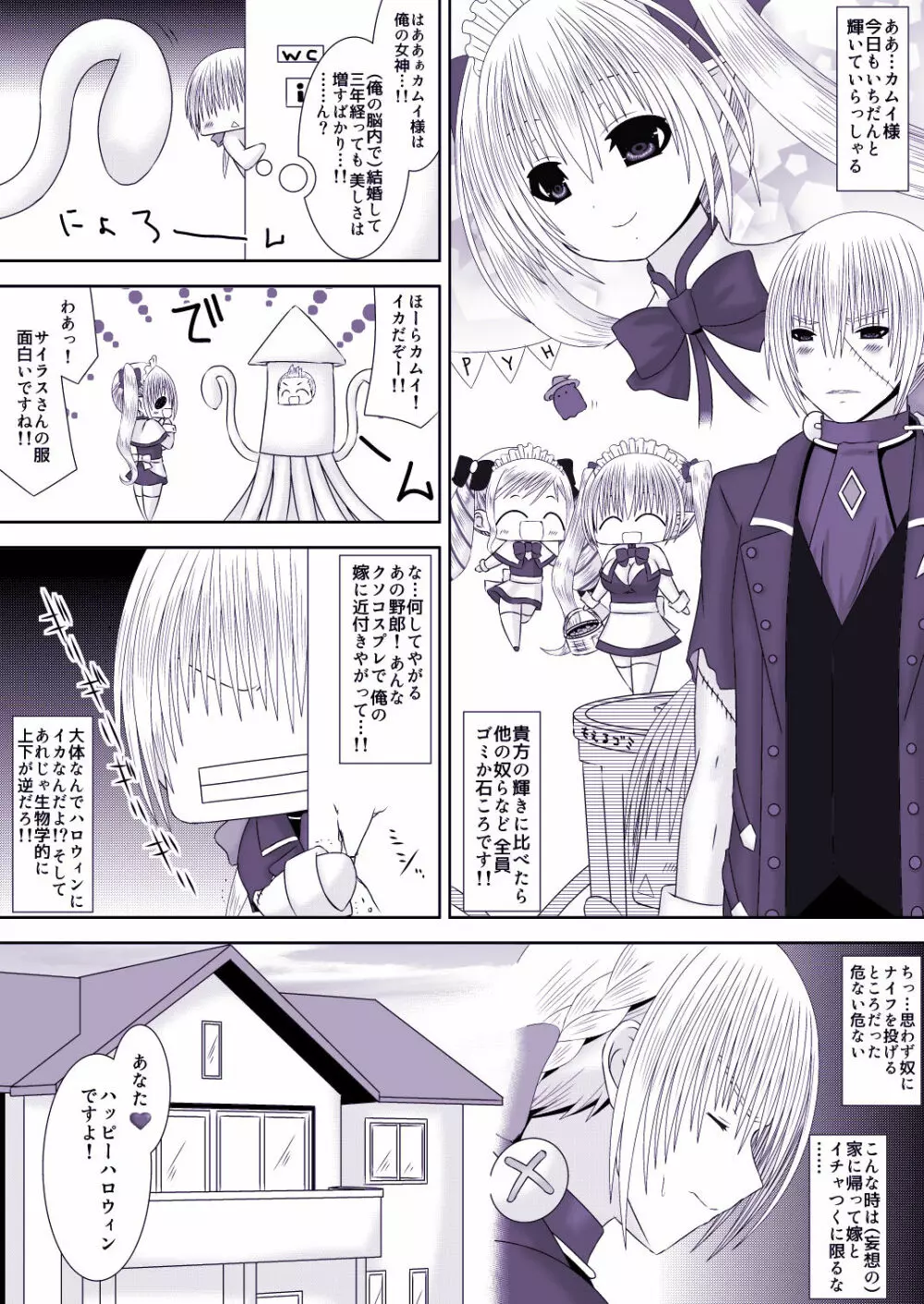 カムイちゃんハロウィン３ - page19