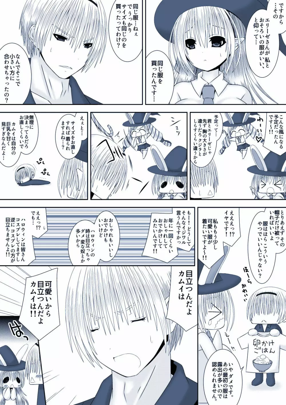 カムイちゃんハロウィン３ - page5