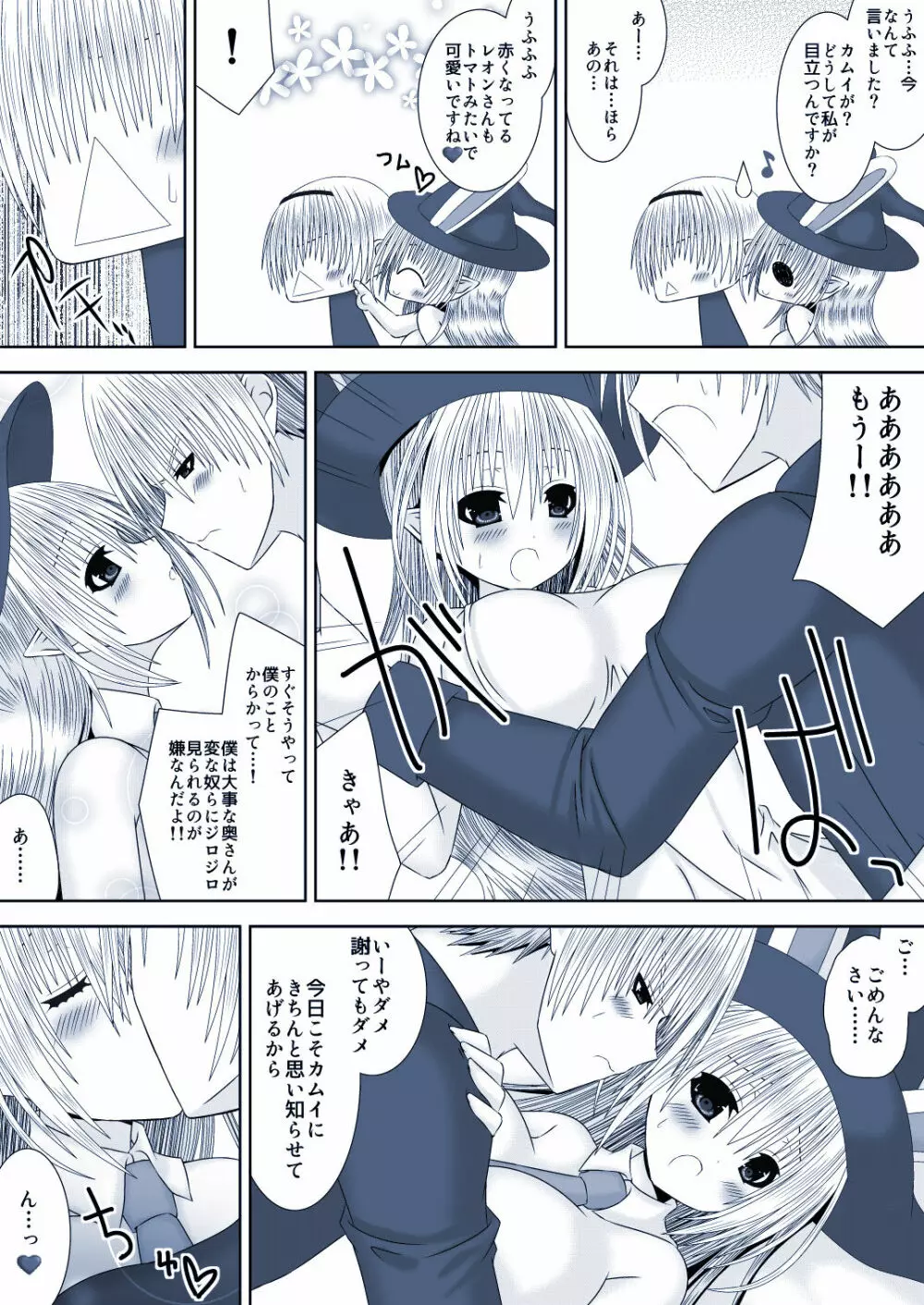 カムイちゃんハロウィン３ - page6