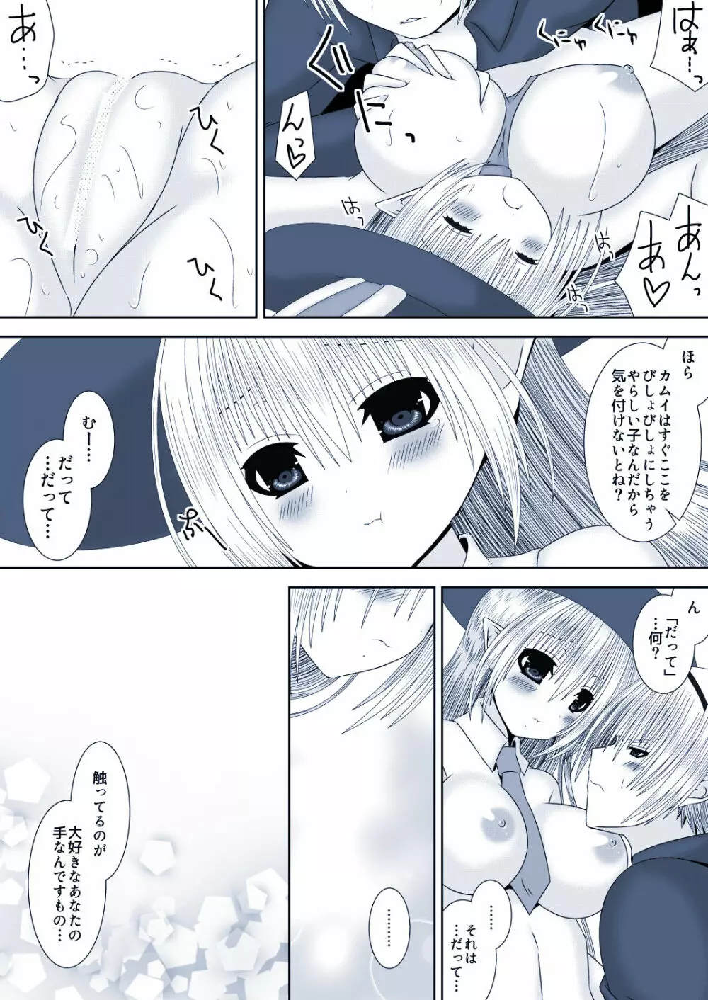 カムイちゃんハロウィン３ - page7