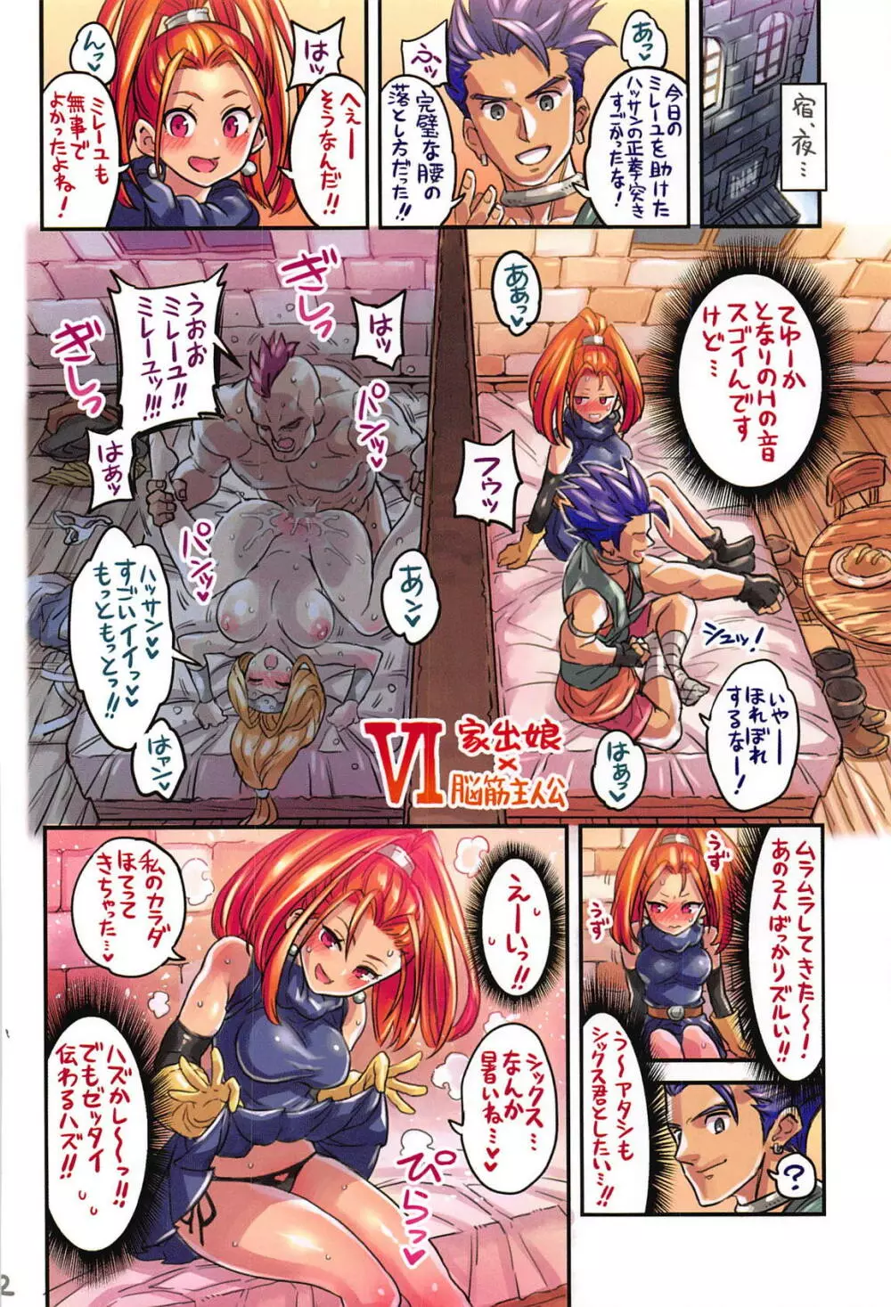 仲間と一線越えちゃう本 ～DQ編3～ - page11