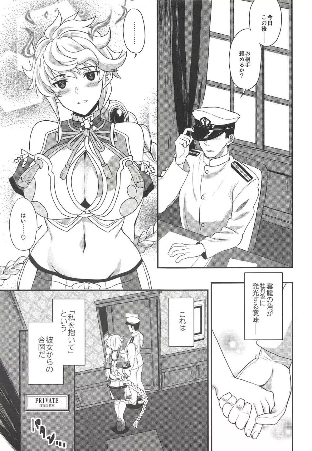 雲のはたてに - page4