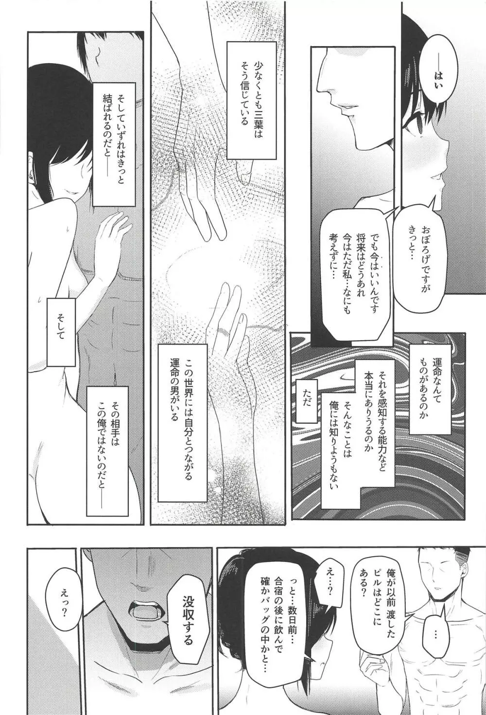 Mitsuha ～Netorare 5～ - page17