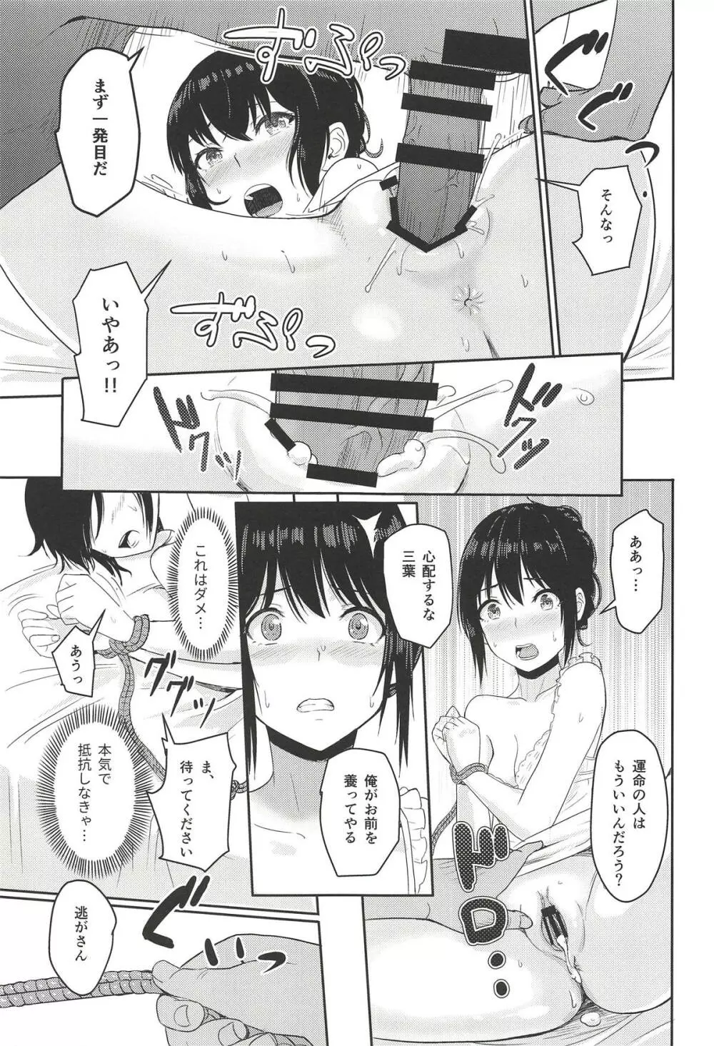 Mitsuha ～Netorare 5～ - page20