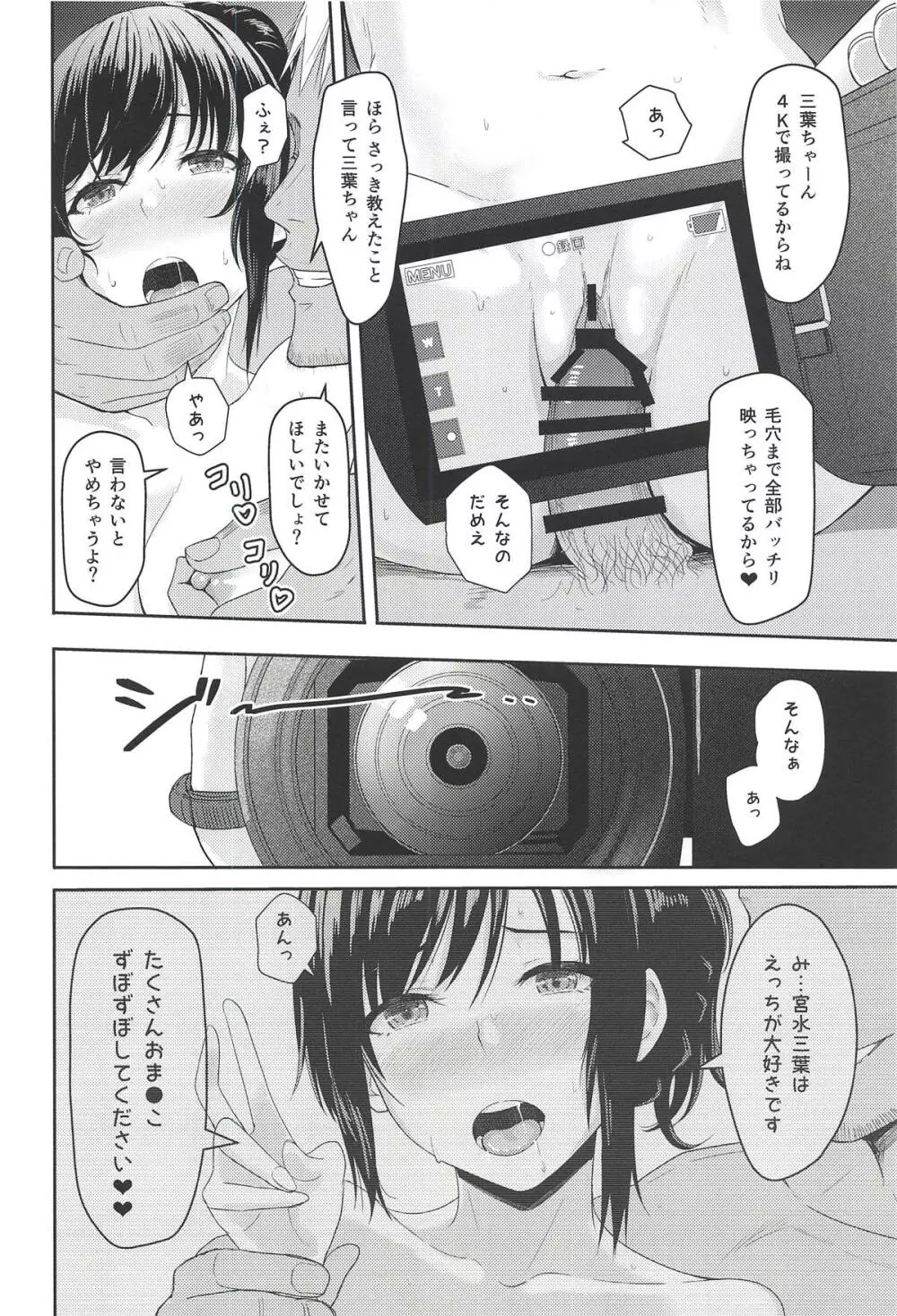 Mitsuha ～Netorare 5～ - page3