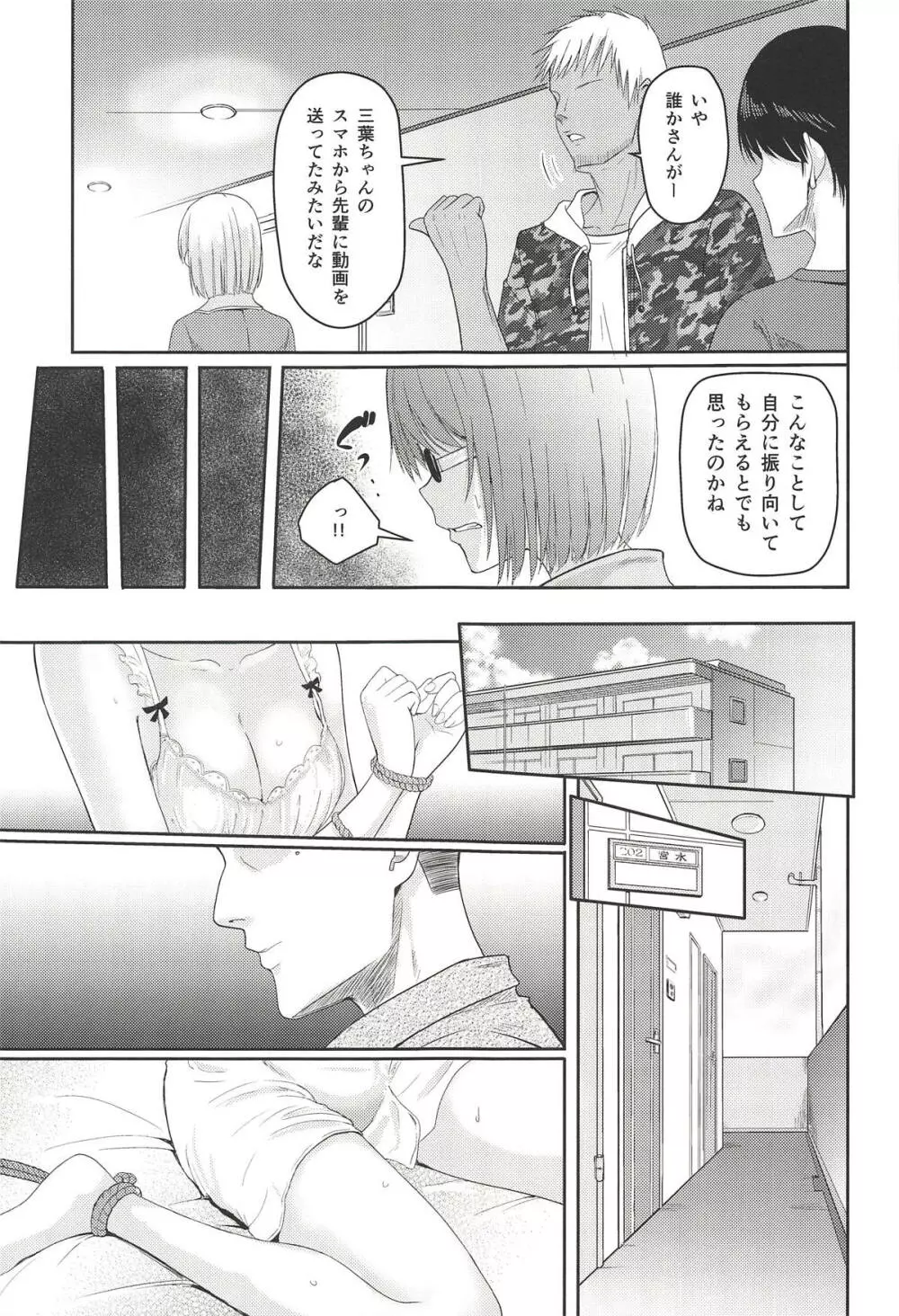 Mitsuha ～Netorare 5～ - page8