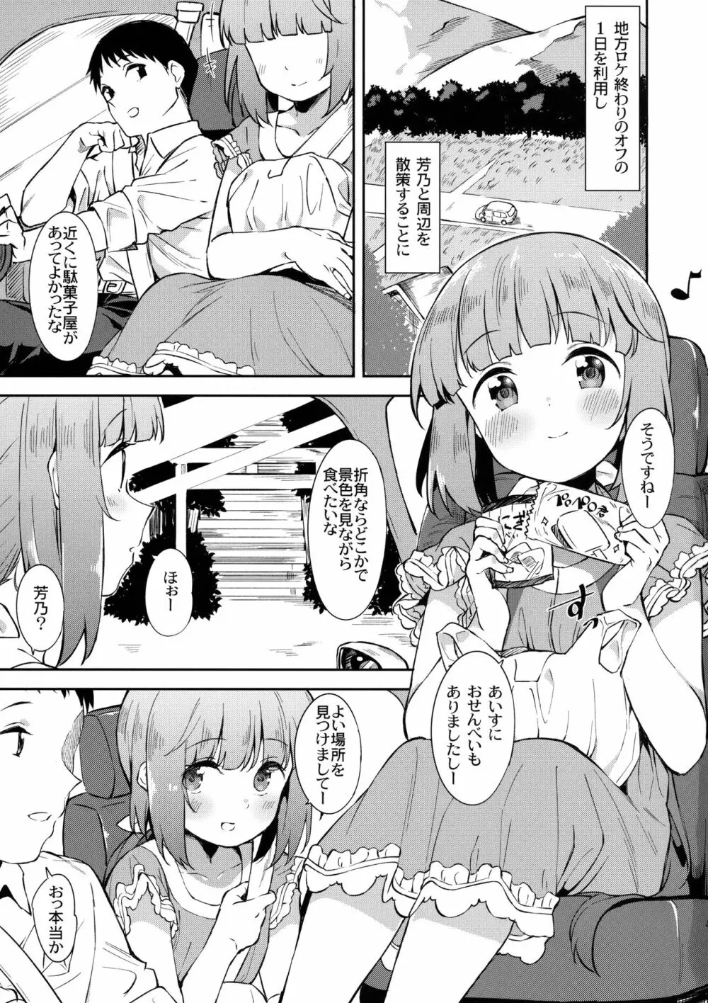 依田芳乃と社の日陰で - page2