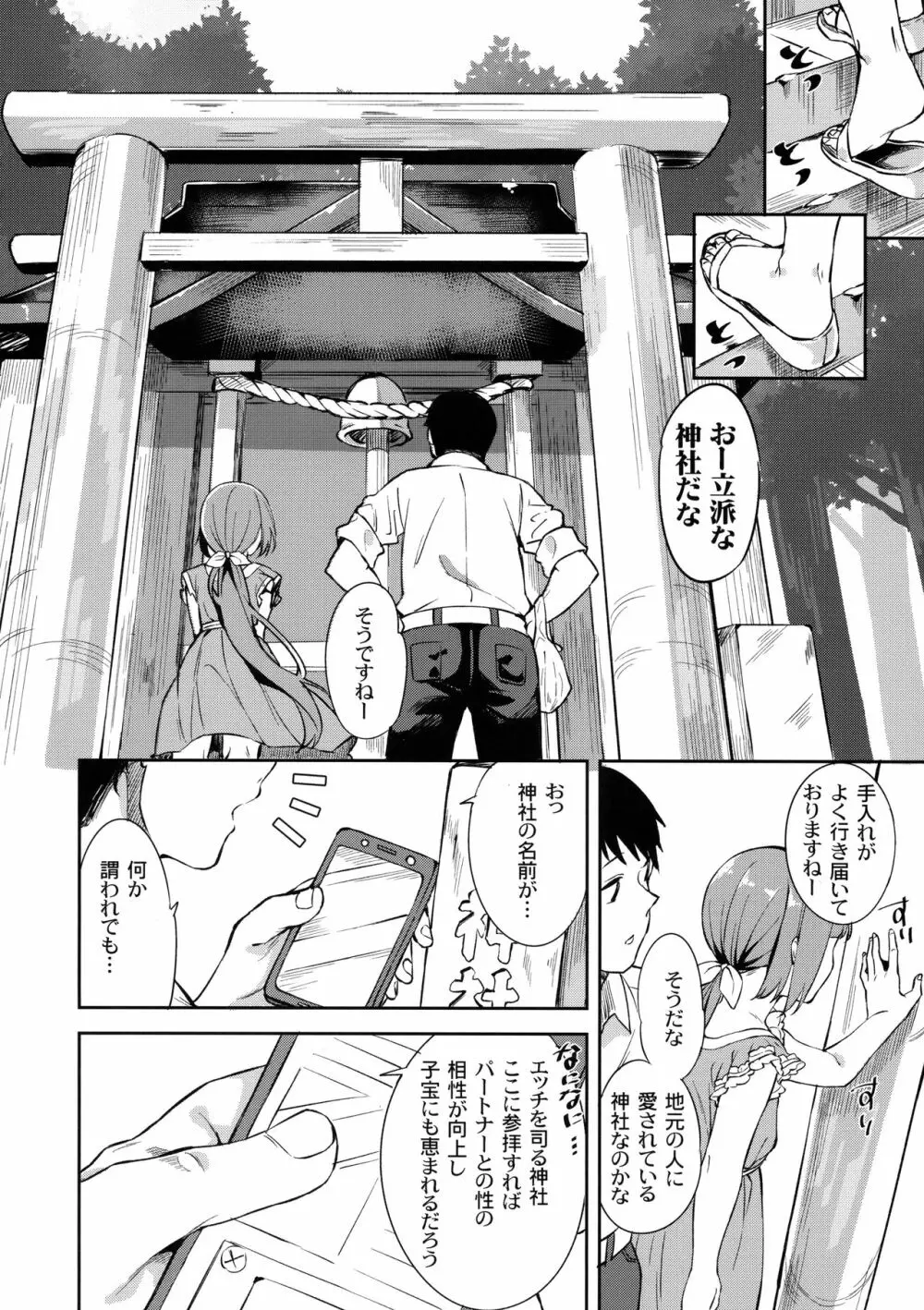 依田芳乃と社の日陰で - page3